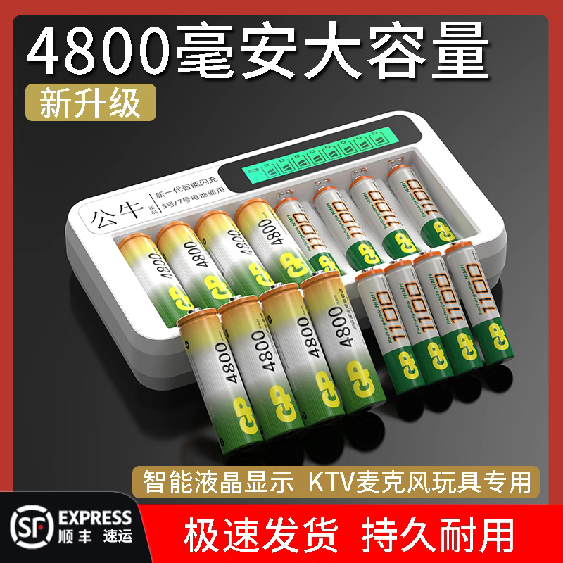 超霸5号充电电池KTV话筒相机玩具4800五号大容量AAA可充电器7号怎么看?