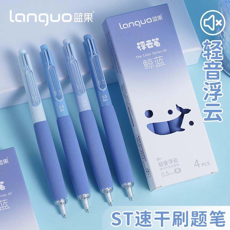 款款蓝果浮云笔轻音按动笔静音中性笔ST头速干刷题笔黑笔超软不咯