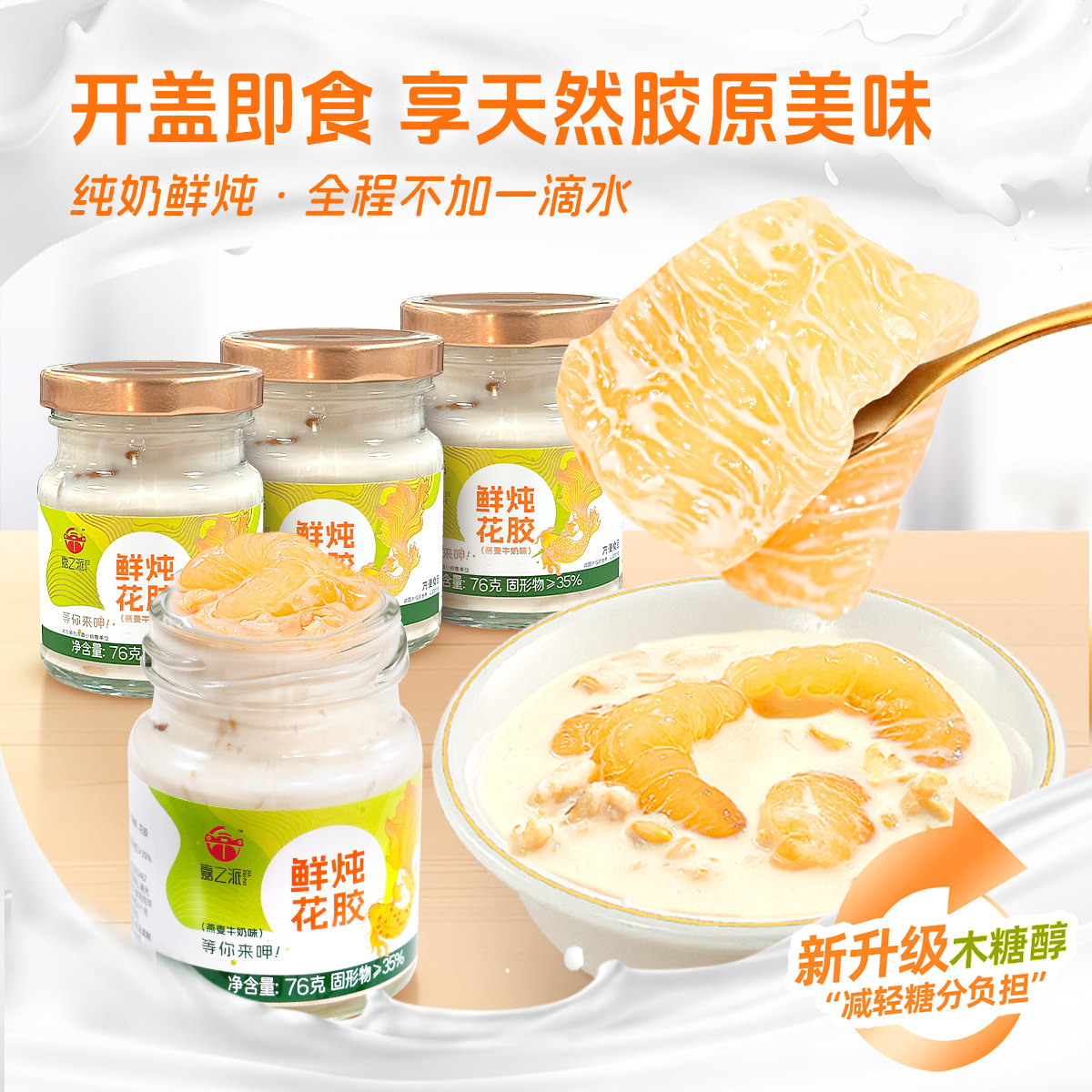 嘉之派鲜炖花胶即食鱼胶孕妇木糖醇花胶羹礼盒产妇正品官方旗舰店,水产肉类/新鲜蔬果/熟食,花胶/鱼胶,淘宝优惠券,粉丝福利购,淘宝优惠卷