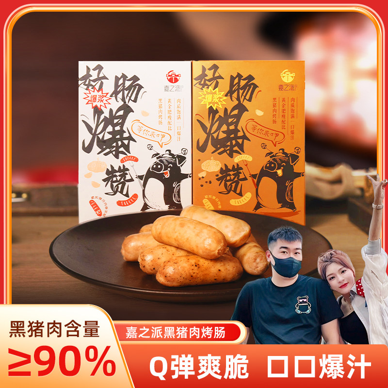 嘉之派烤肠火山石肉肠黑胡椒猪肉肠香肠空气炸锅食材热狗肠火腿肠,粮油调味/速食/干货/烘焙,香肠/腊肠/烤肠,淘宝优惠券,粉丝福利购,淘宝优惠卷