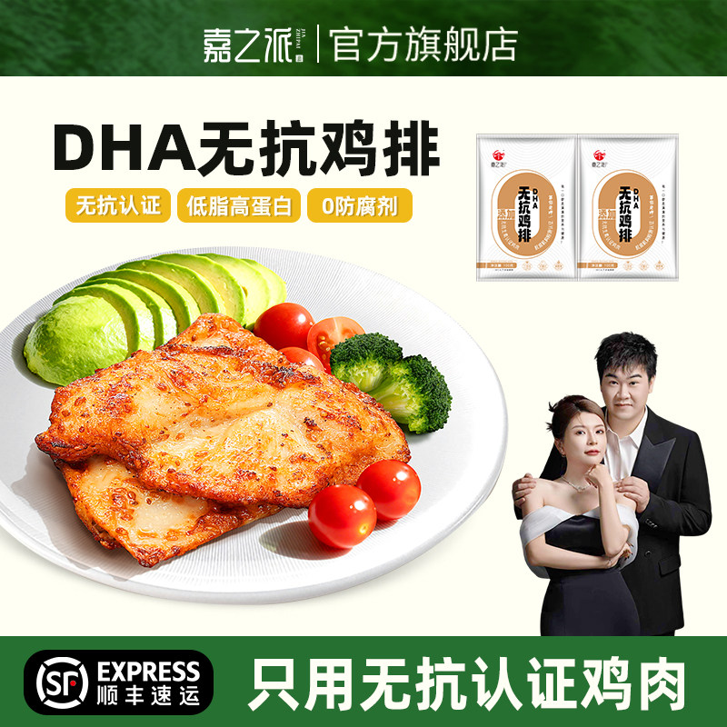 【顺丰冷链】只用无抗认证鸡排图片