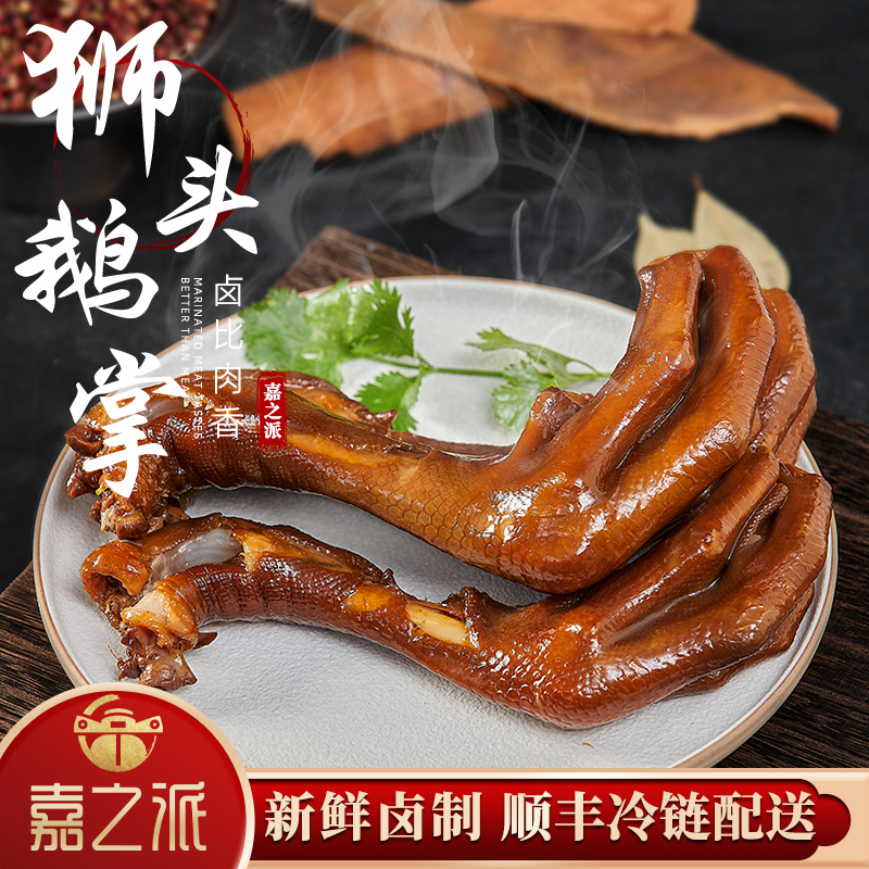 【顺丰包邮】正宗潮汕卤鹅掌鹅翅