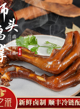 嘉之派旗舰店潮汕卤鹅掌鹅翅澄海卤鹅肉潮州特产狮头鹅卤味熟食爪