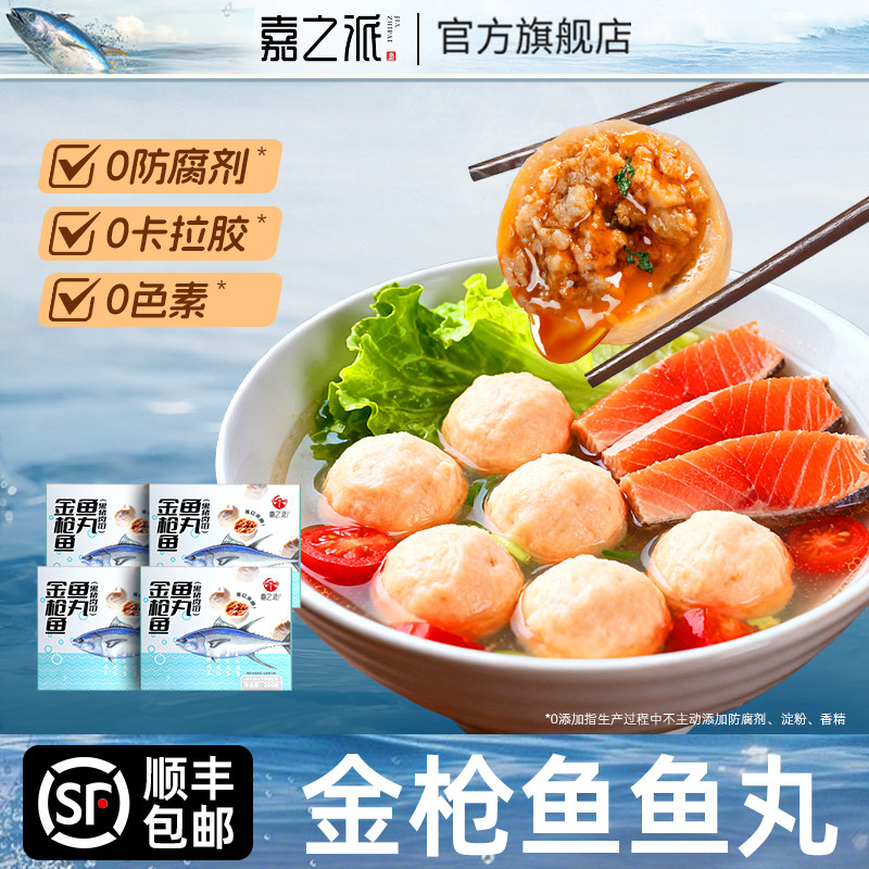 嘉之派福建泉州金枪鱼包心鱼丸手工关东煮丸子冷门小众火锅食材