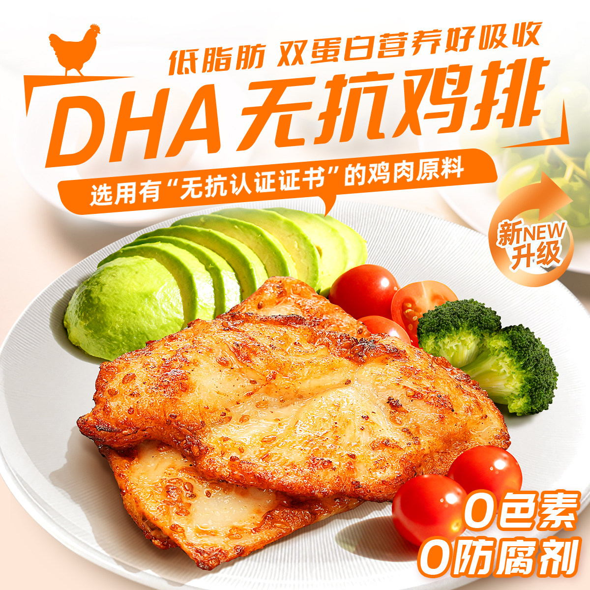 嘉之派DHA无抗鸡排低脂鸡胸肉图片