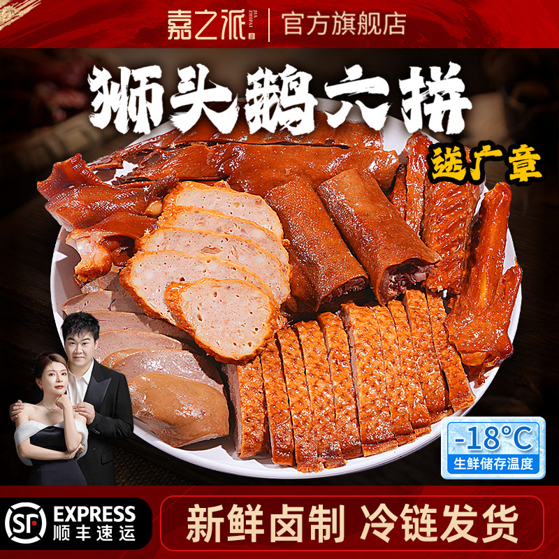 嘉之派潮州卤鹅潮汕卤味粉肝鹅翅鹅头狮头鹅年夜饭食材鹅杂五件套
