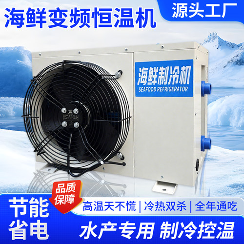深澜一体恒温节能水产冷水机