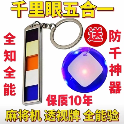 麻将机检测器多功能五合一检测镜片验程牌器序识别器扑克牌检测仪