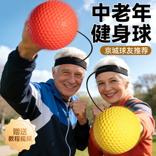 拳击反应球老年人锻炼上肢回弹球中老年人头戴式拳击回弹球专注力