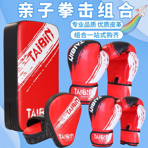 【亲子组合套装】拳击手套器材