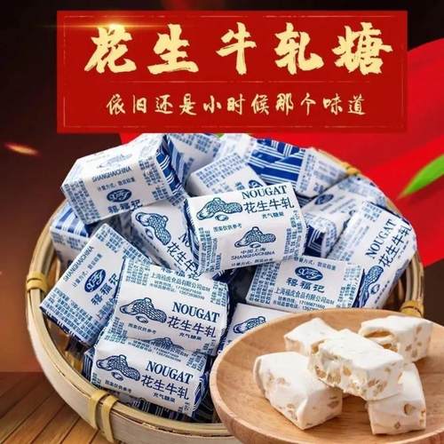 牛轧糖花生老式喜奶糖自制