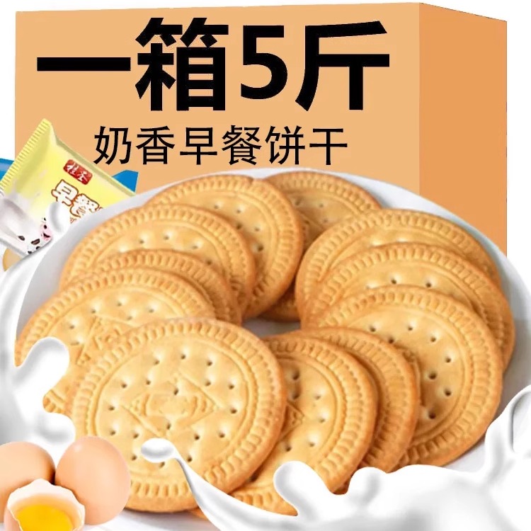 早餐饼干牛奶味礼盒网红好吃小圆饼老人儿童零食散装多口味整箱