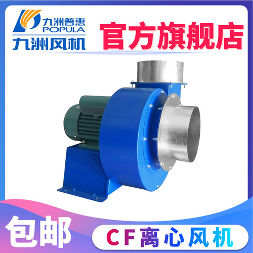 九洲普惠CF多翼式离心风机商用厨房管道高速强力排烟鼓风机220V