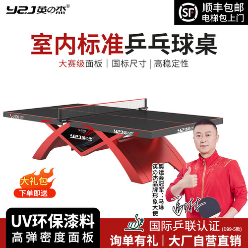 咨询有钜惠】英之杰室内乒乓球桌标准乒乓球台大比赛乒乓球案25MM