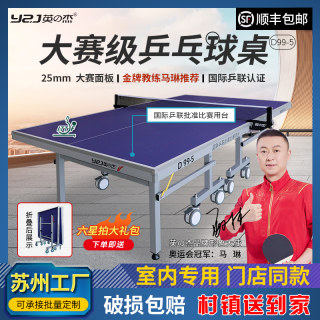 英之杰乒乓球桌室内折叠家用标准乒乓桌国标专业比赛乒乓球台案子