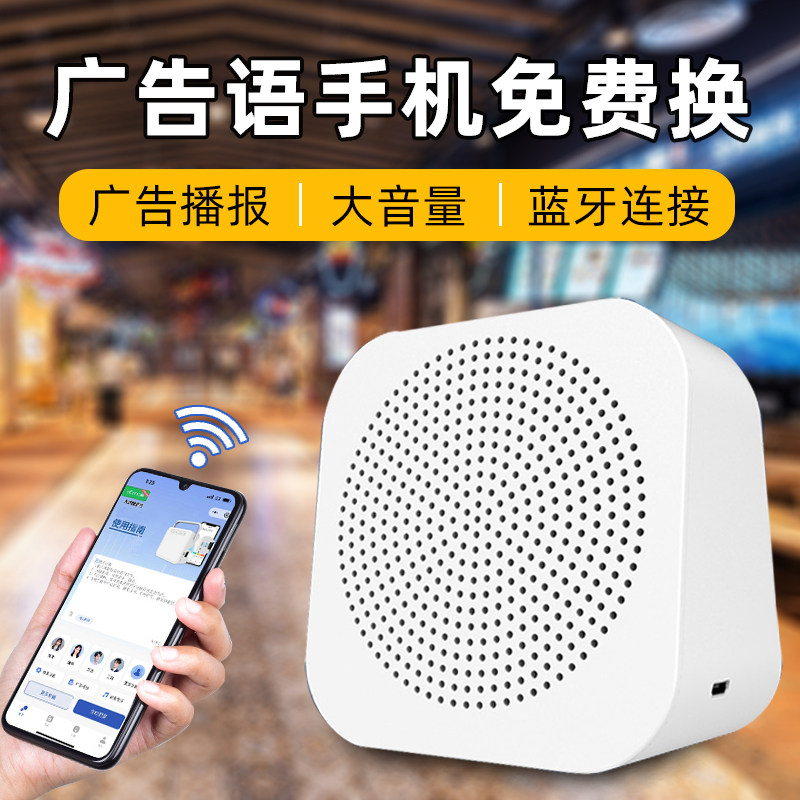 店铺摆摊叫卖音响播放器配音宝广告促销夜市音箱宣传语喇叭扩音器