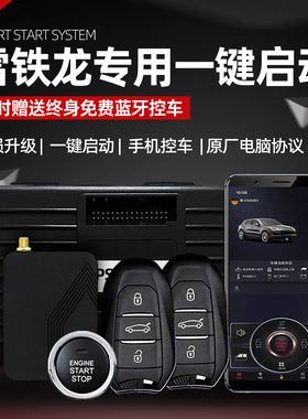 雪铁龙C3XR/C4L/C5世嘉天翼一键启动改装手机控车智能车钥匙蓝牙