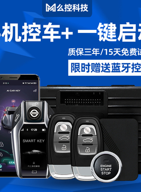 标致RCZ301/307/308/408/508一键启动改装手机控车智能车钥匙蓝牙