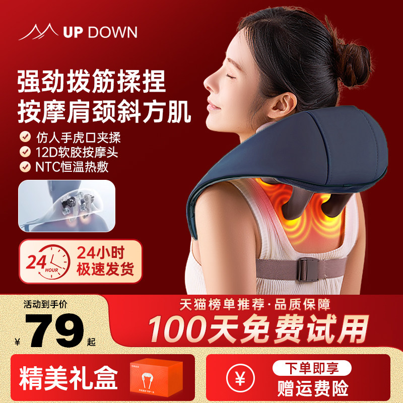 Updown颈椎按摩仪热敷揉捏 持久续航肩颈理疗设备
