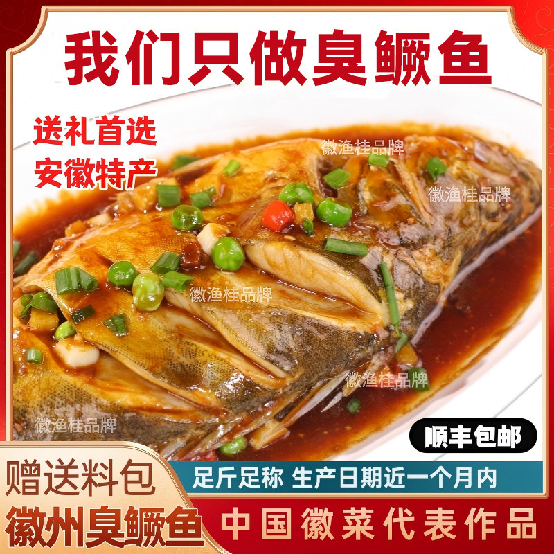 【3条推】臭鳜鱼安徽特产正宗黄山臭桂鱼半成品真空净膛腌制顺丰,水产肉类/新鲜蔬果/熟食,淡水鱼类,淘宝优惠券,粉丝福利购,淘宝优惠卷