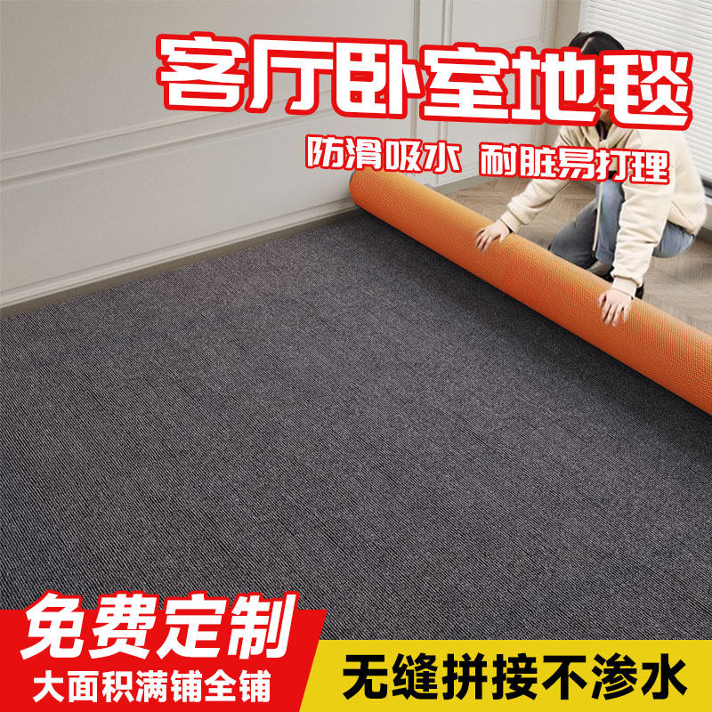 整铺地毯防滑商用办公室满铺大面积全铺灰色吸水卧室加厚客厅地垫,居家布艺,地毯,淘宝优惠券,粉丝福利购,淘宝优惠卷