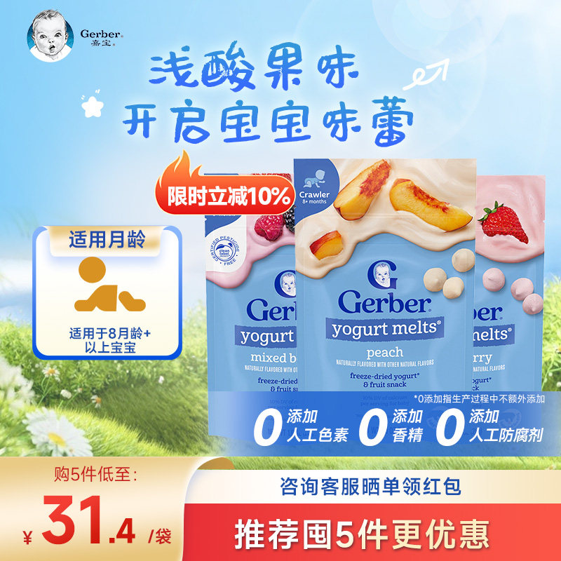嘉宝Gerber美国嘉宝酸奶草莓溶豆溶溶豆小饼干宝宝婴儿零食婴幼儿