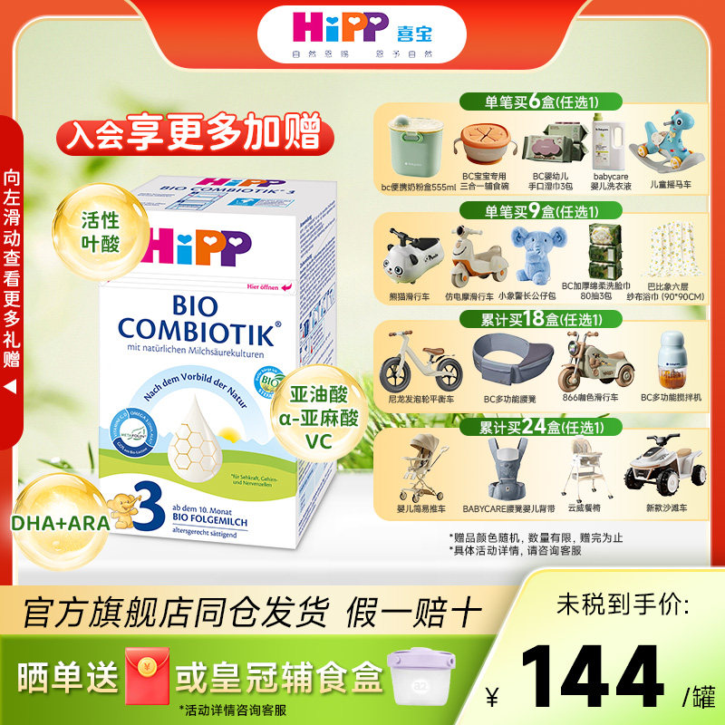 HiPP喜宝德国珍宝版有机益生菌3段牛奶粉宝宝成长配方 10个月以上