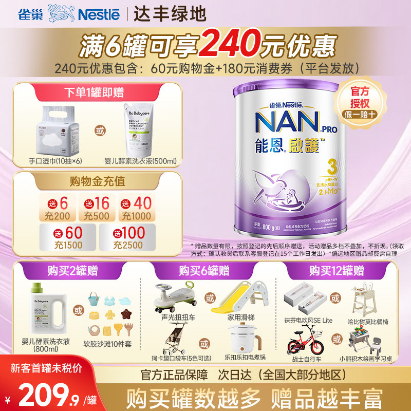 雀巢能恩启护3段适度水解蛋白幼儿成长配方奶粉12-36个月800g/罐x