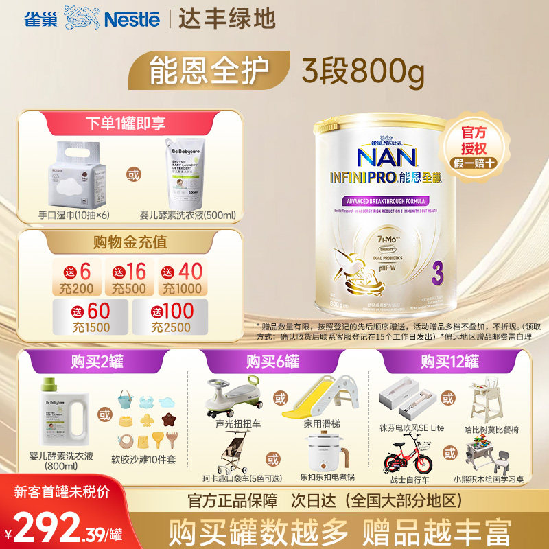 Nestle雀巢奶粉能恩全护3段7HMO母爱级适度水解低敏婴儿奶粉800gF