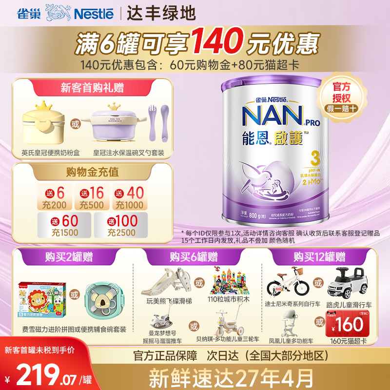 雀巢能恩启护3段适度水解蛋白幼儿成长配方奶粉12-36个月800g/罐