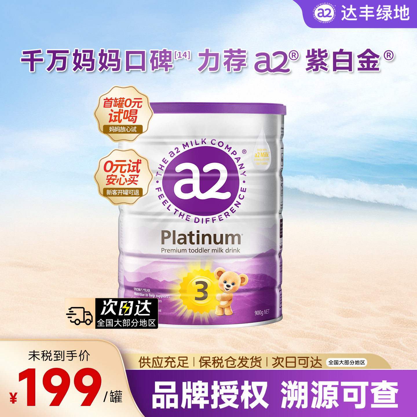 a2奶粉三段紫白金3段奶粉婴幼儿童牛奶粉新西兰进口A2蛋白（1-4）