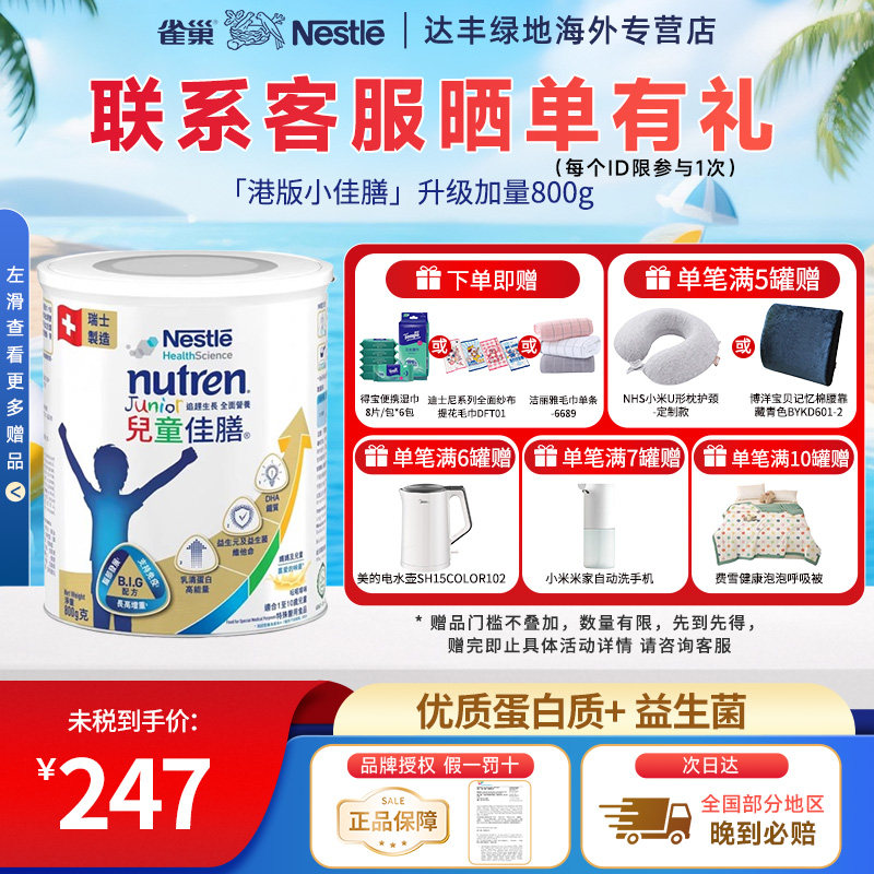 儿童成长营养粉37种营养素
