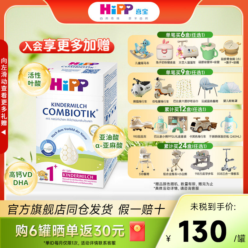 HiPP喜宝1+段德国有机益生菌婴幼儿成长高钙奶粉12月以上