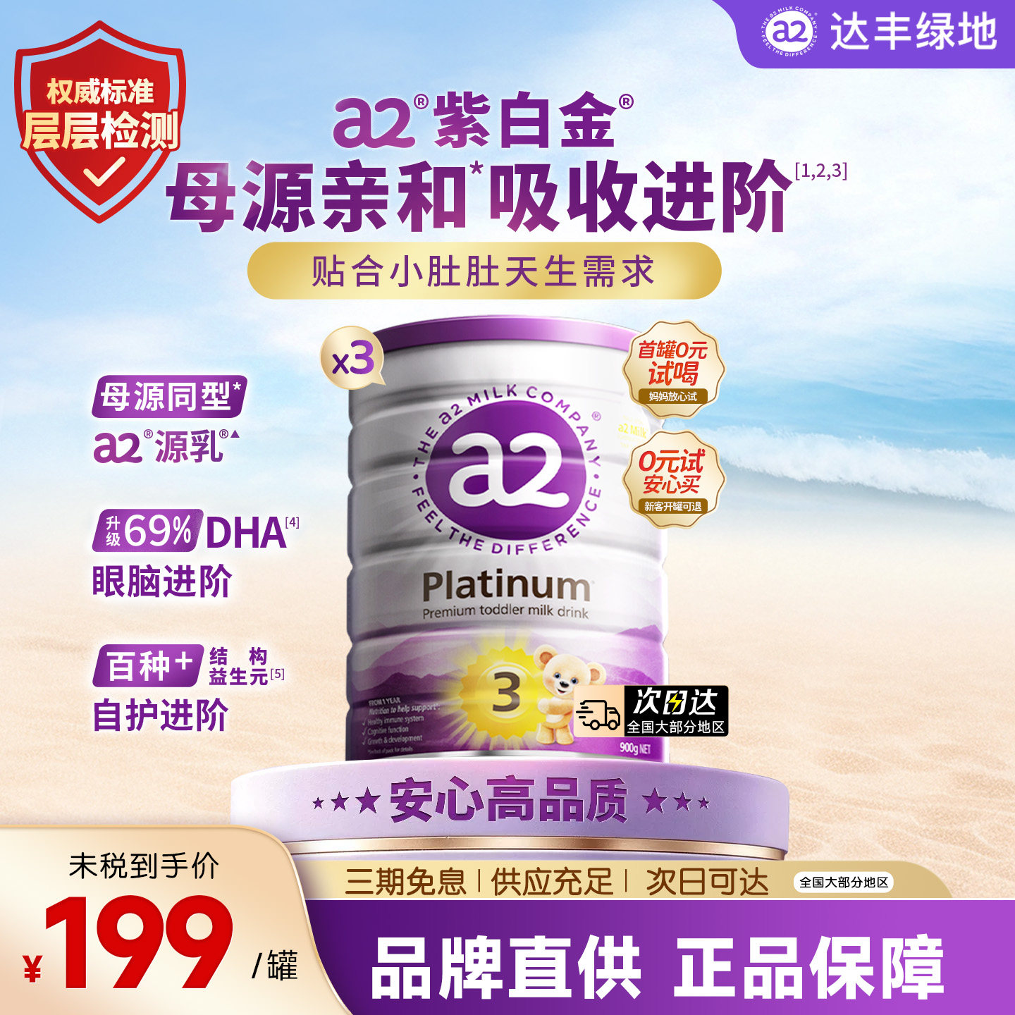 a2紫白金婴幼儿3段奶粉三段新西兰原装进口A2蛋白1-4岁900g*3罐装