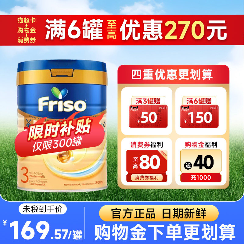 美素佳儿荷兰版3段荷兰白金版HMO美素佳儿婴幼儿奶粉三段800g单罐
