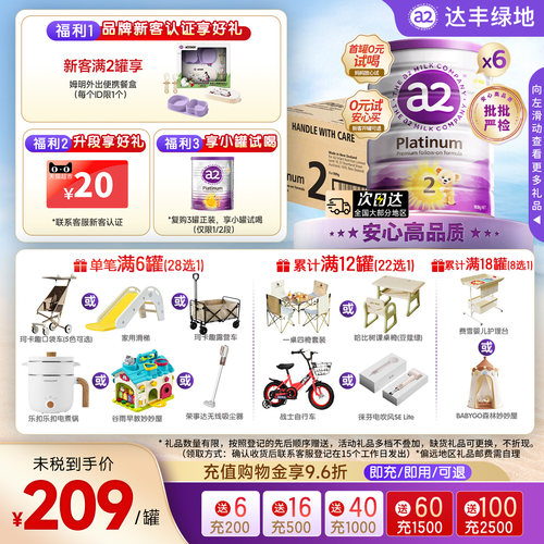 a2奶粉紫白金2段900g*6罐装