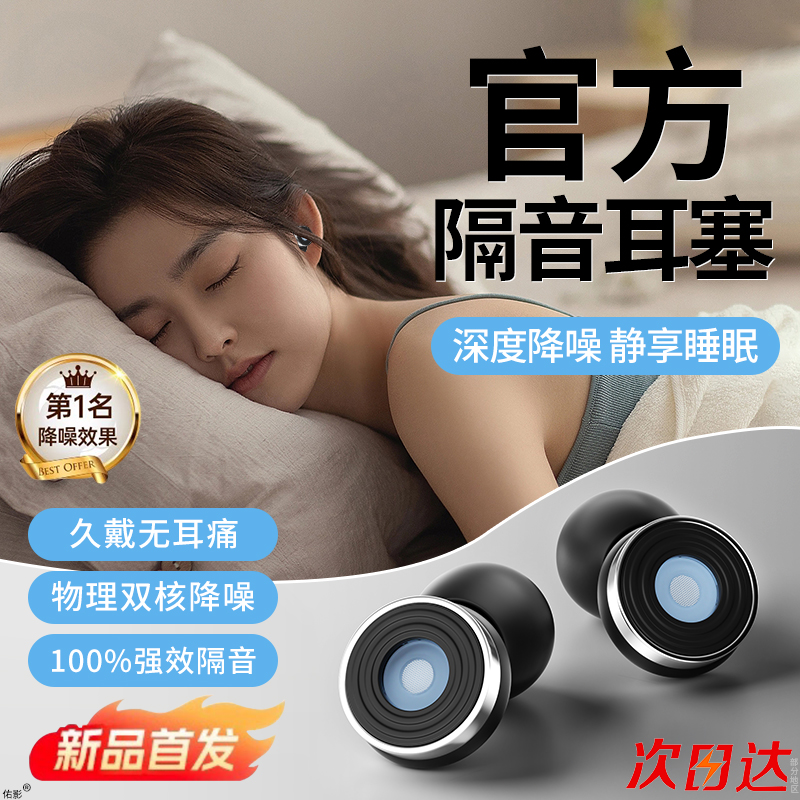 隔音耳塞睡眠睡觉专用超级隔音不伤耳朵防噪声打呼噜神器静音
