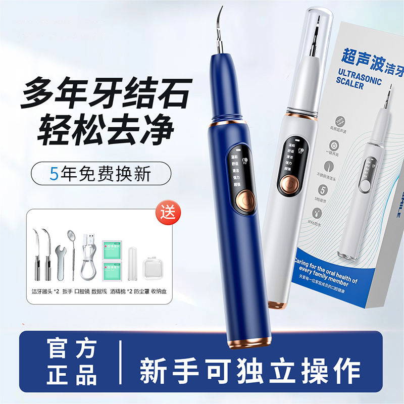 超声波洗牙器家用冲牙器去除牙结石牙齿烟渍牙污垢洁牙仪清洁神器