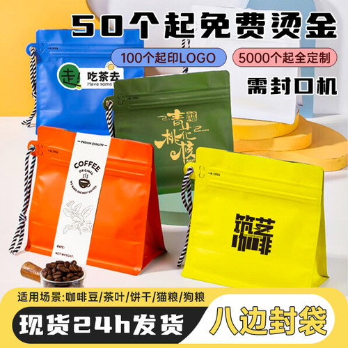 铝箔食品包装袋八边封袋气阀挂绳