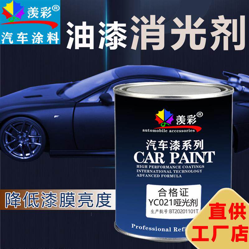 汽车油漆哑光剂丙烯调漆全哑半哑减光消光剂添加剂油漆大桶装