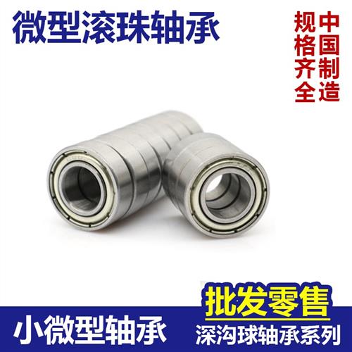微型小轴承B683 B684 B685 B686 B687 B688 B689 B6800 B6801ZZ
