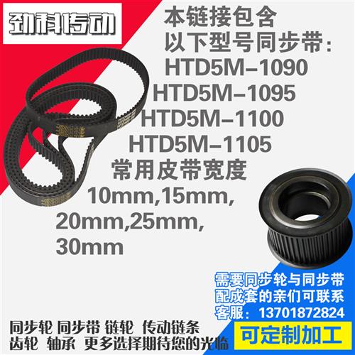 氯丁橡胶同步带HTD5M1090 5M1095 5M1100 5M1105同步带同步轮配套