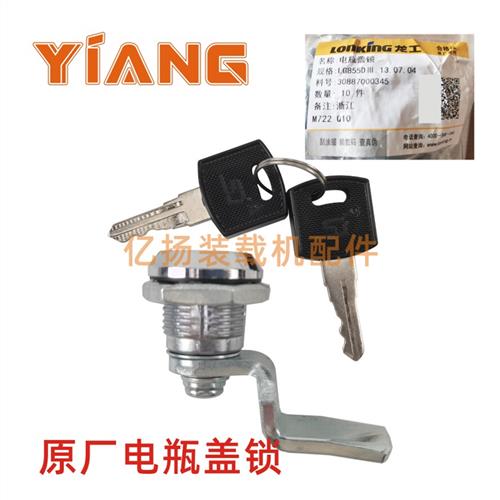 龙工855N装载机配件833N 850N铲车水箱后罩侧锁853B电瓶盖锁50NC