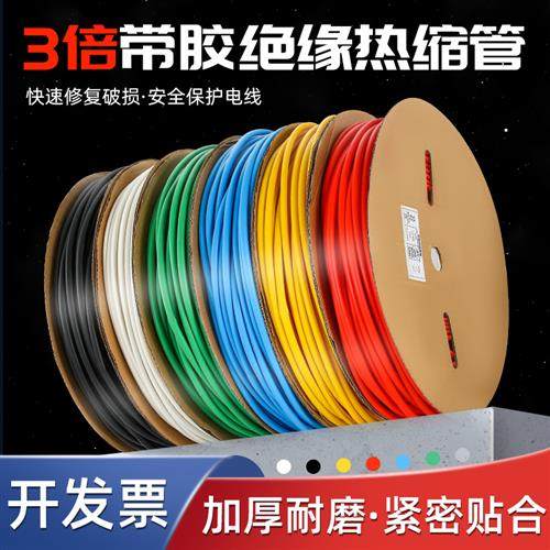 双壁带胶热缩管绝缘套管加厚电工接线电线保护套防水三四倍收缩管