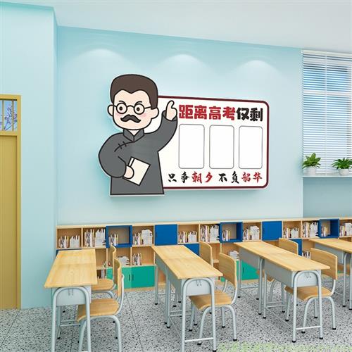 2025高考倒计时提醒牌创意中考考研学生励志标语高三教室墙面装饰
