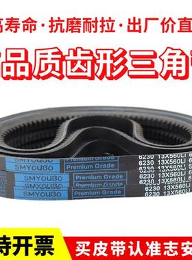 优博三角带齿形皮带13X1905Li/13X1910/1930/1950/1956传动带