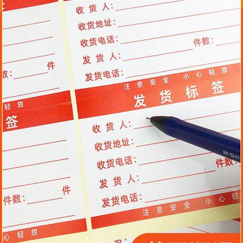 物流发货不干胶货运托运粘贴纸定制订做出货标签贴货物明细黏贴单