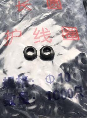双面护线圈过线圈内径10mm黑白色PVC橡胶出线环电线保护套1000只