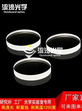 石英玻璃片 耐高温JGS2观察窗口片 50/55*1/2/3/4/5/6/8/10mm现货