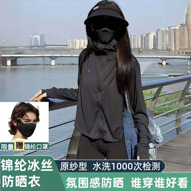 茉寻官2025新款夏季冰丝防晒衣